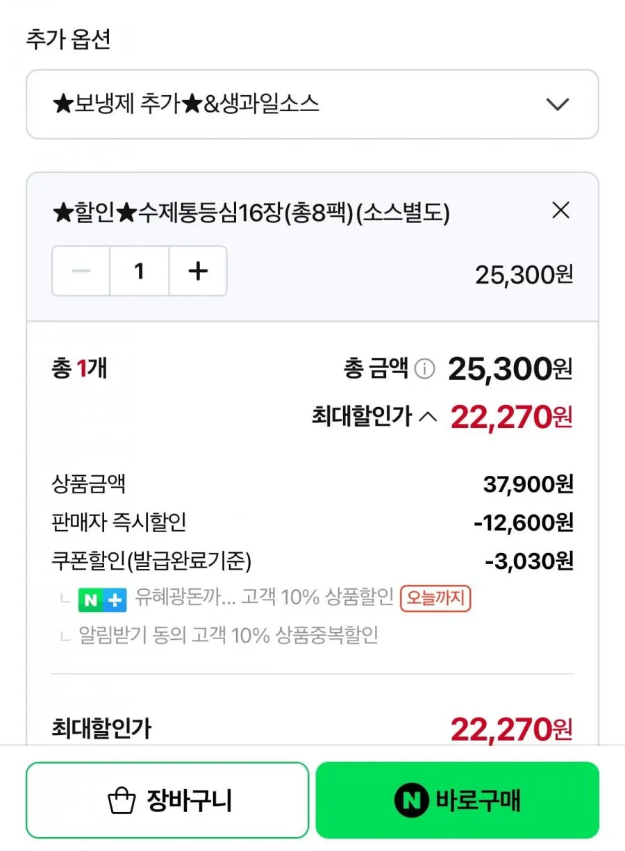 유혜광 수제 통등심 돈까스 16장 8팩