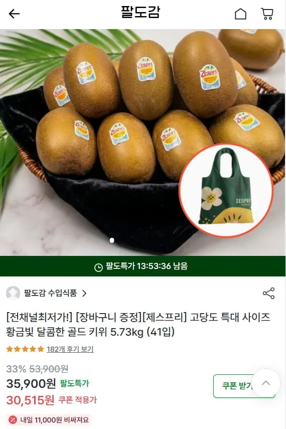 제스프리 골드 키위 점보 25과 (3.9kg내외), 3.9kg내외