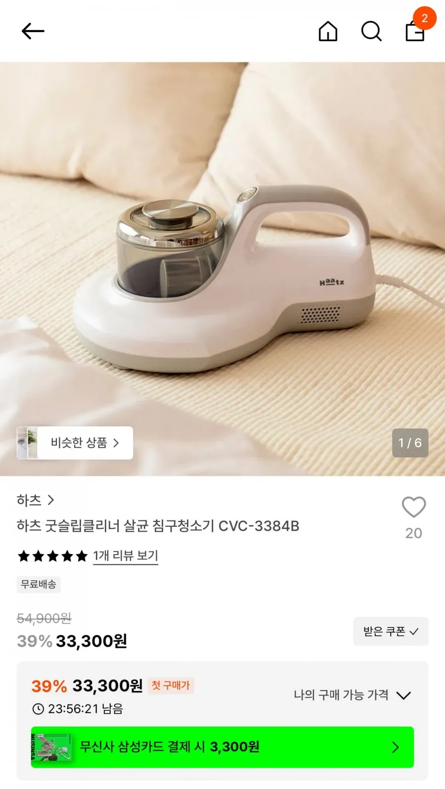 하츠 굿슬립클리너 침구청소기