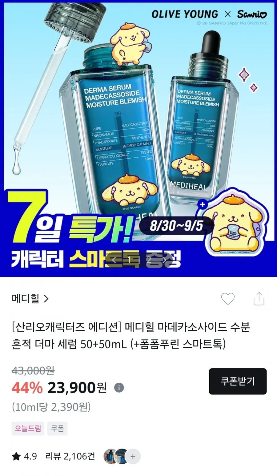 메디힐 티트리 진정 수분 앰플, 50ml, 5개