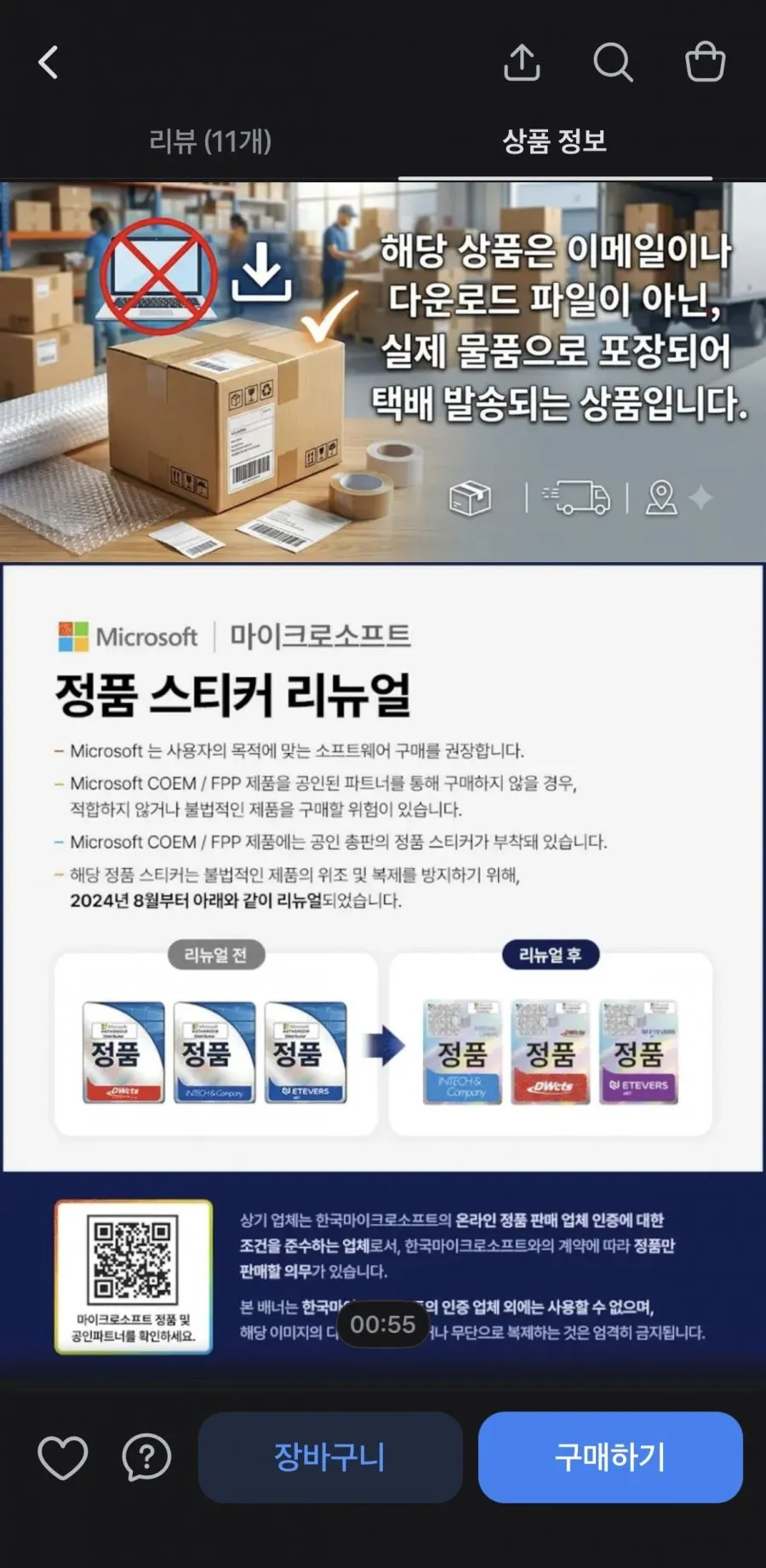 마이크로소프트 Office Home 2024 영구버전