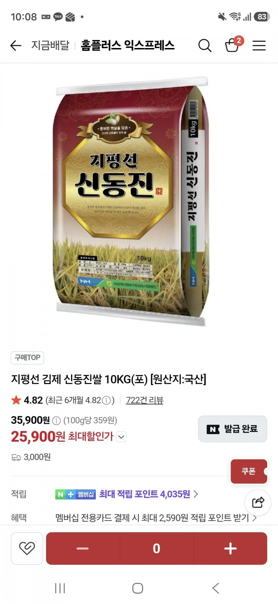 동진협동미곡 해풍을 맞고 자란 신동진쌀 상등급