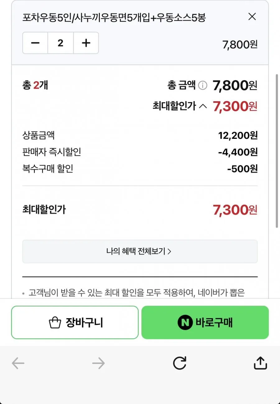 포차우동 5인분 2세트 10인분