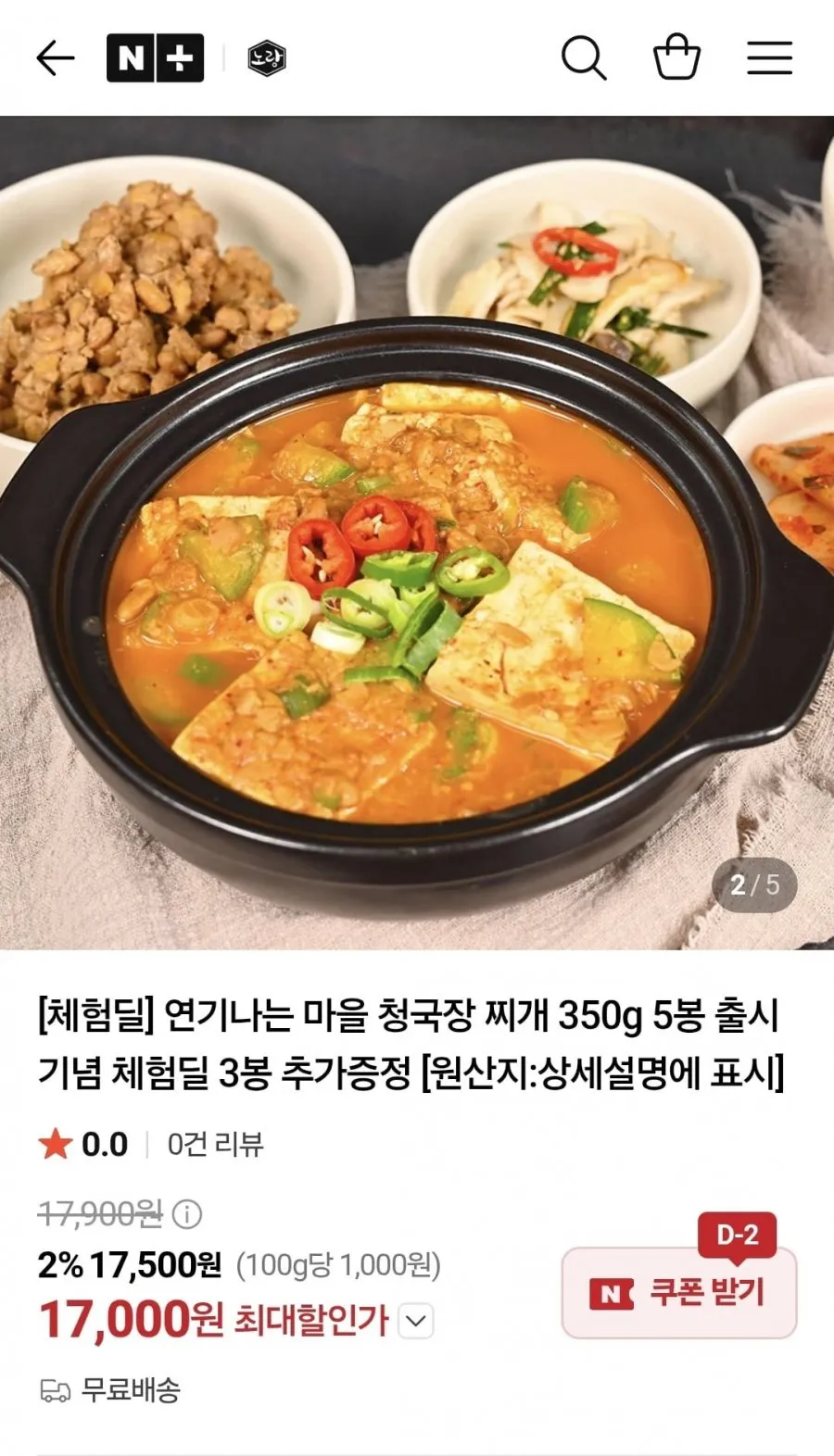 지리산 전통 수제 청국장 국산콩 100% 무염 황토방 발효 (100g X 5)