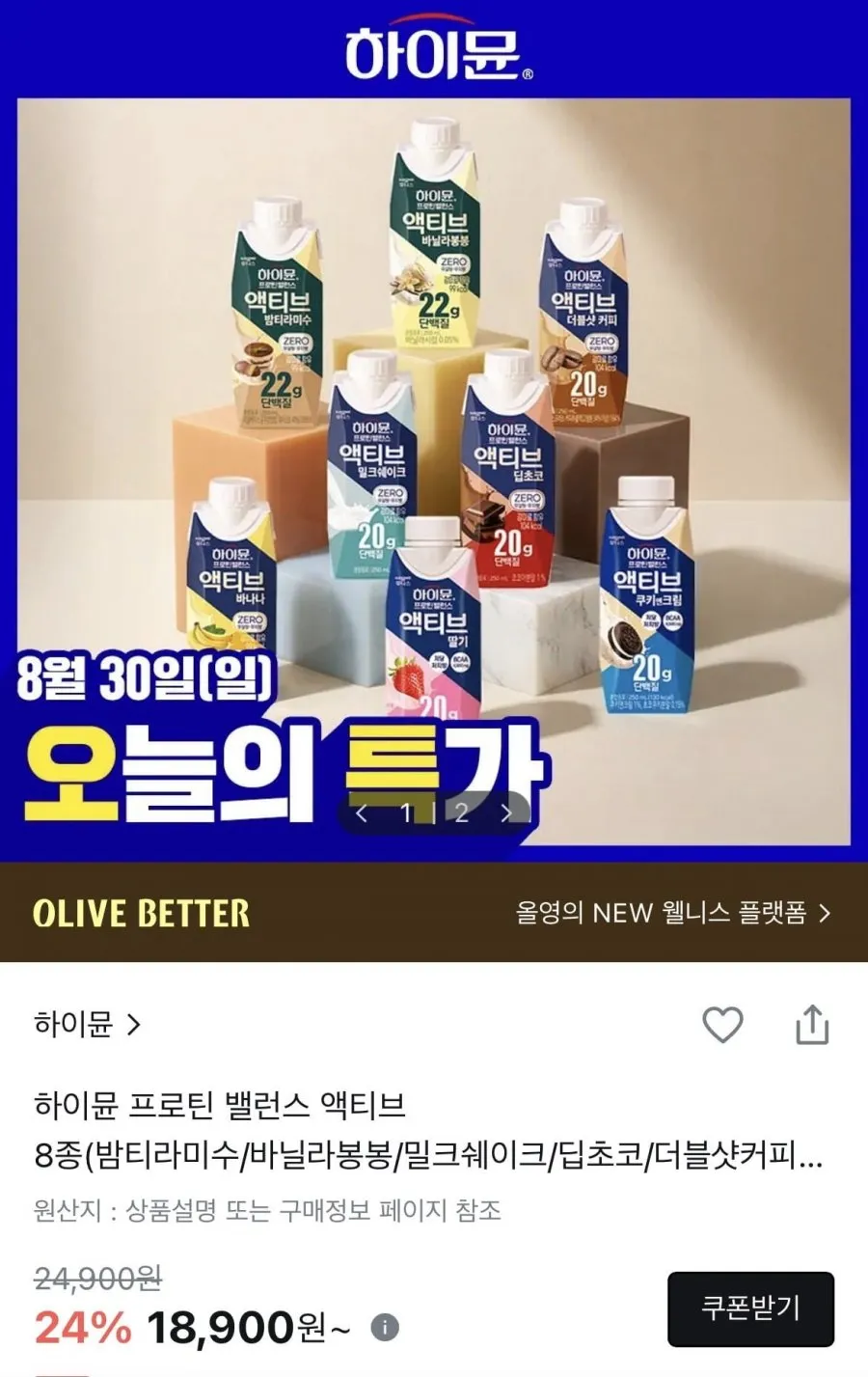 하이뮨 프로틴 밸런스 액티브 바나나 ZERO