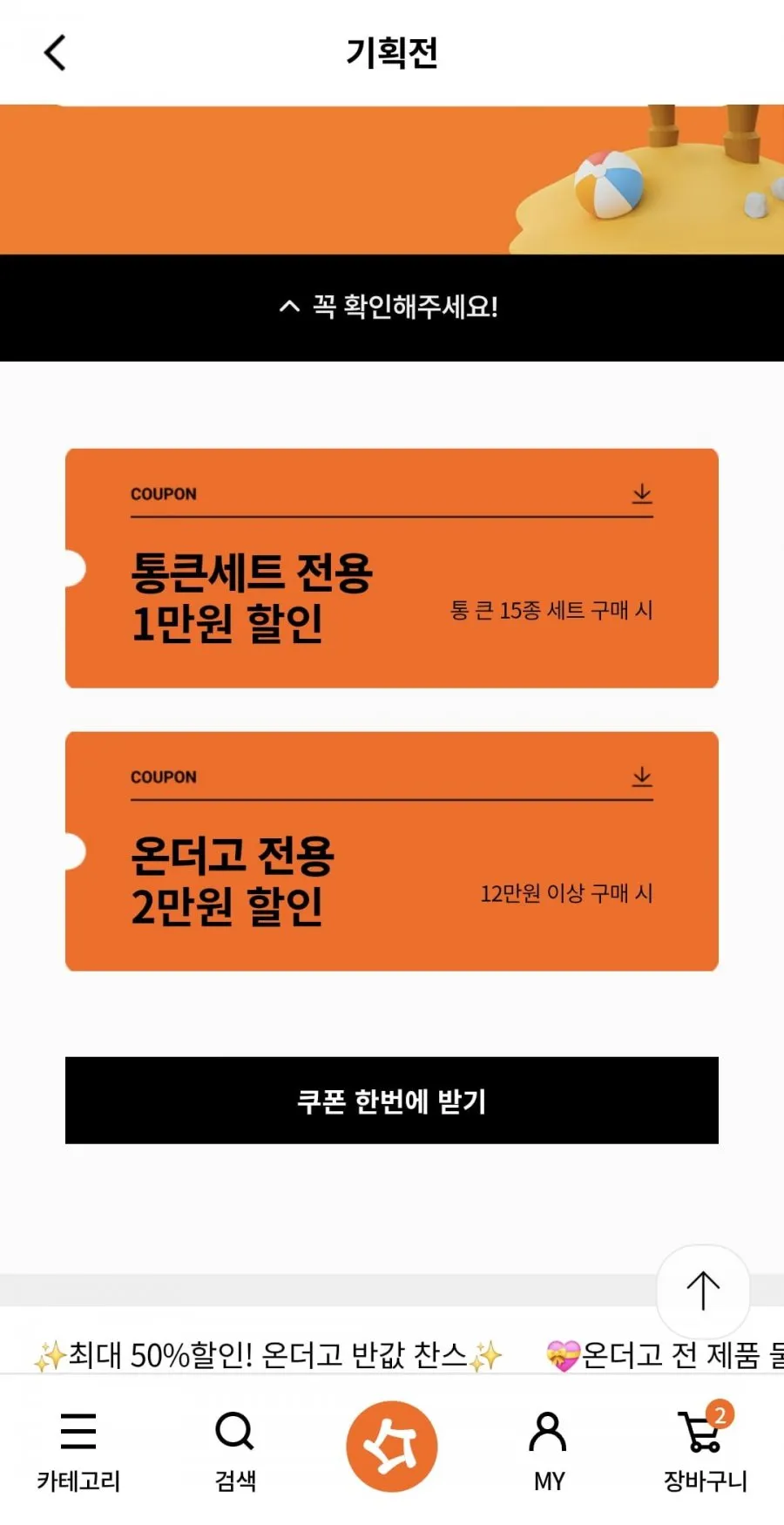 온더고 통큰 15종세트 삼성카드 링크