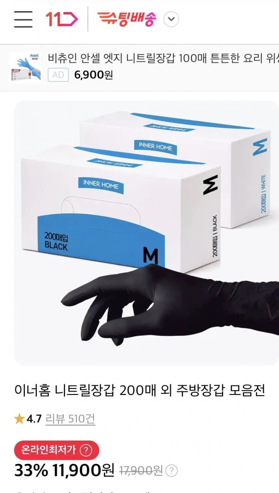 이너홈 니트릴장갑 200매 화이트 블랙 파우더프리 식품용 가정 요리장갑 블랙