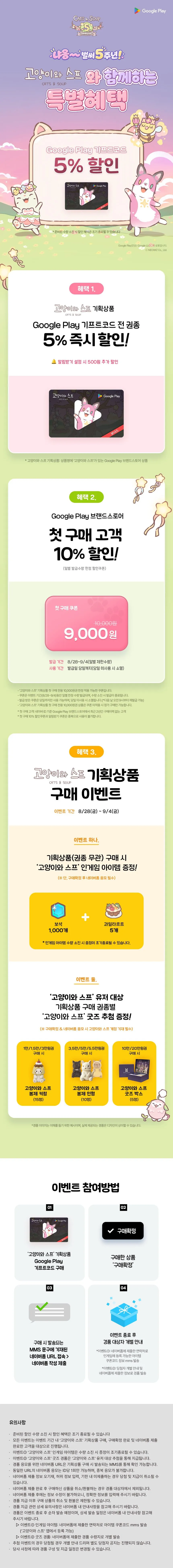 구글플레이 기프트카드 5%