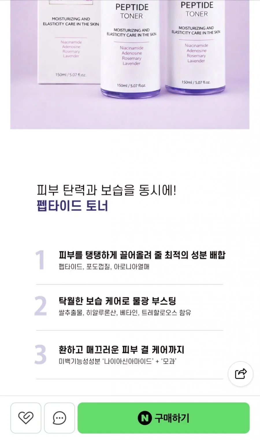 탄력 에너지 펩타이드 토너 150ml