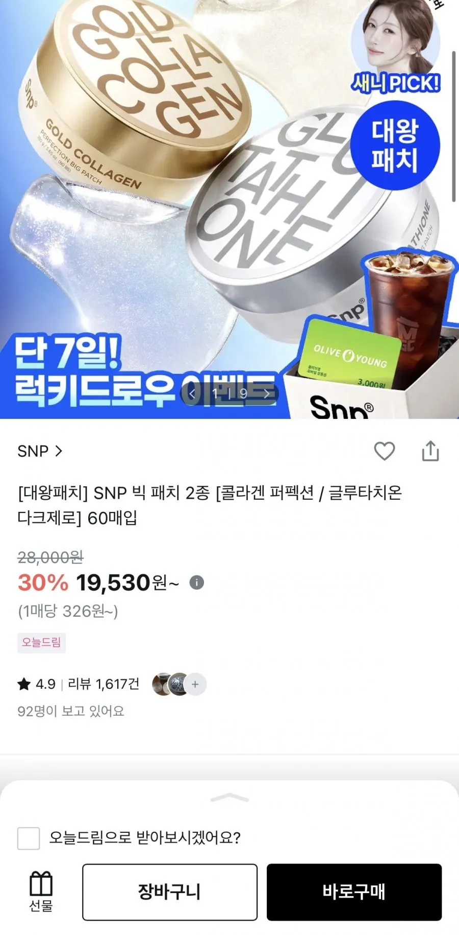 Snp ๊ธ๋ฃจํ์น์จ ๋คํฌ ์ ๋ก ํ ๋ ํจ์น 60๋งค / ์กํฐ ๊ธฐ๋ฏธํจ์น, 60๊ฐ์
, 1๊ฐ