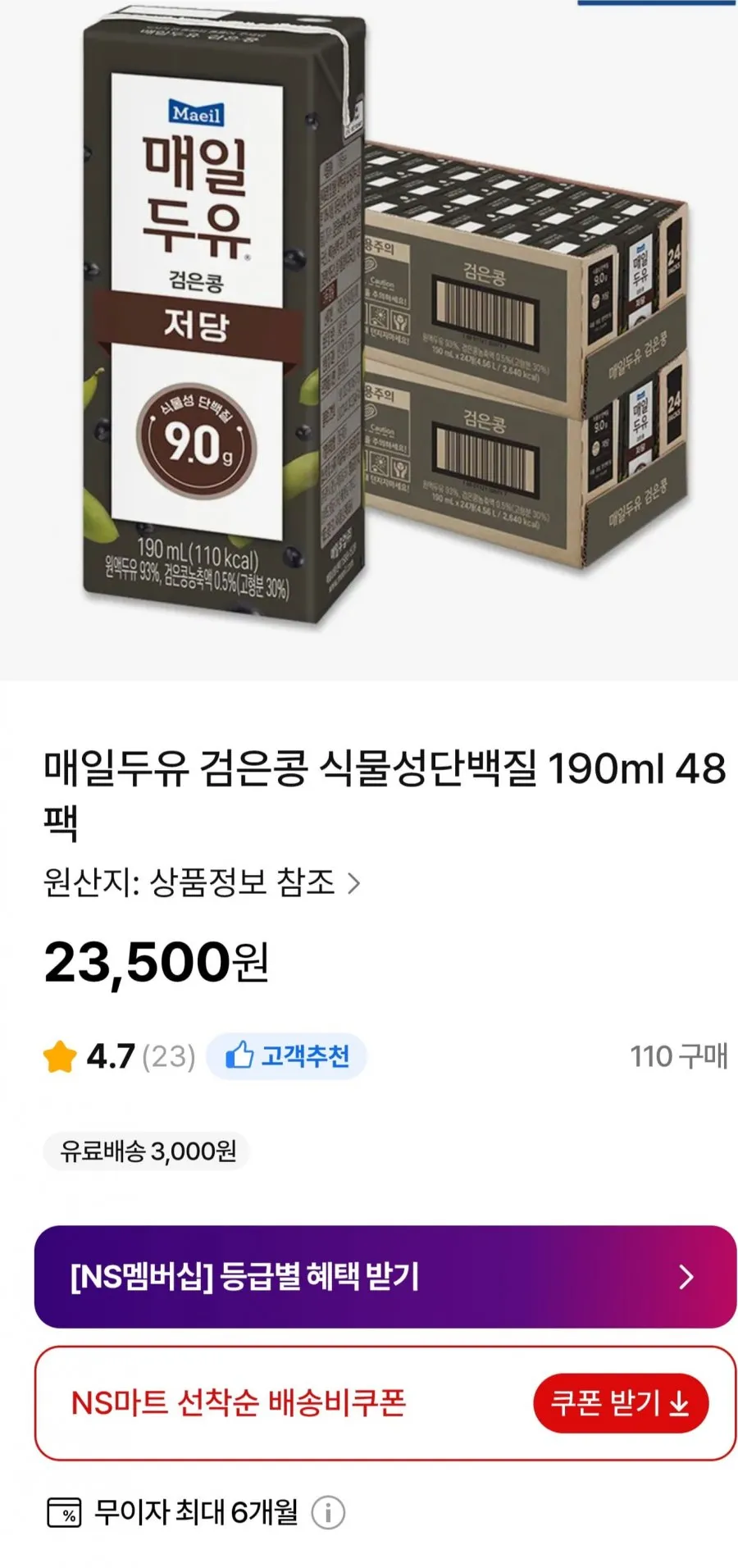 매일두유 190mlx48팩/5종 택1 (99.89,오리지널,초콜릿,검은콩,고단백) 무료배송