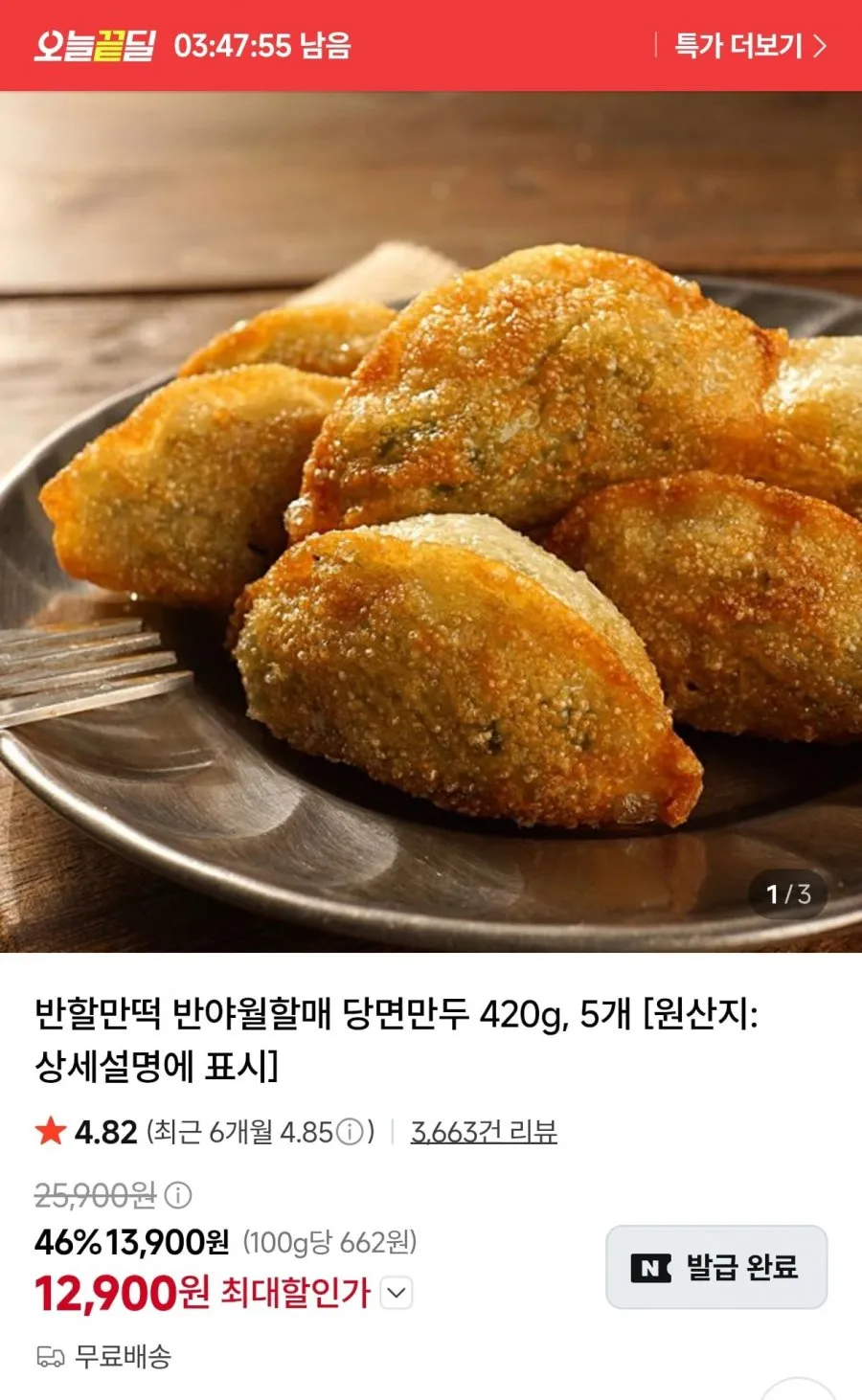 대구 칠성시장 납작만두 편밀밀(냉동) 300g, 300g, 1개