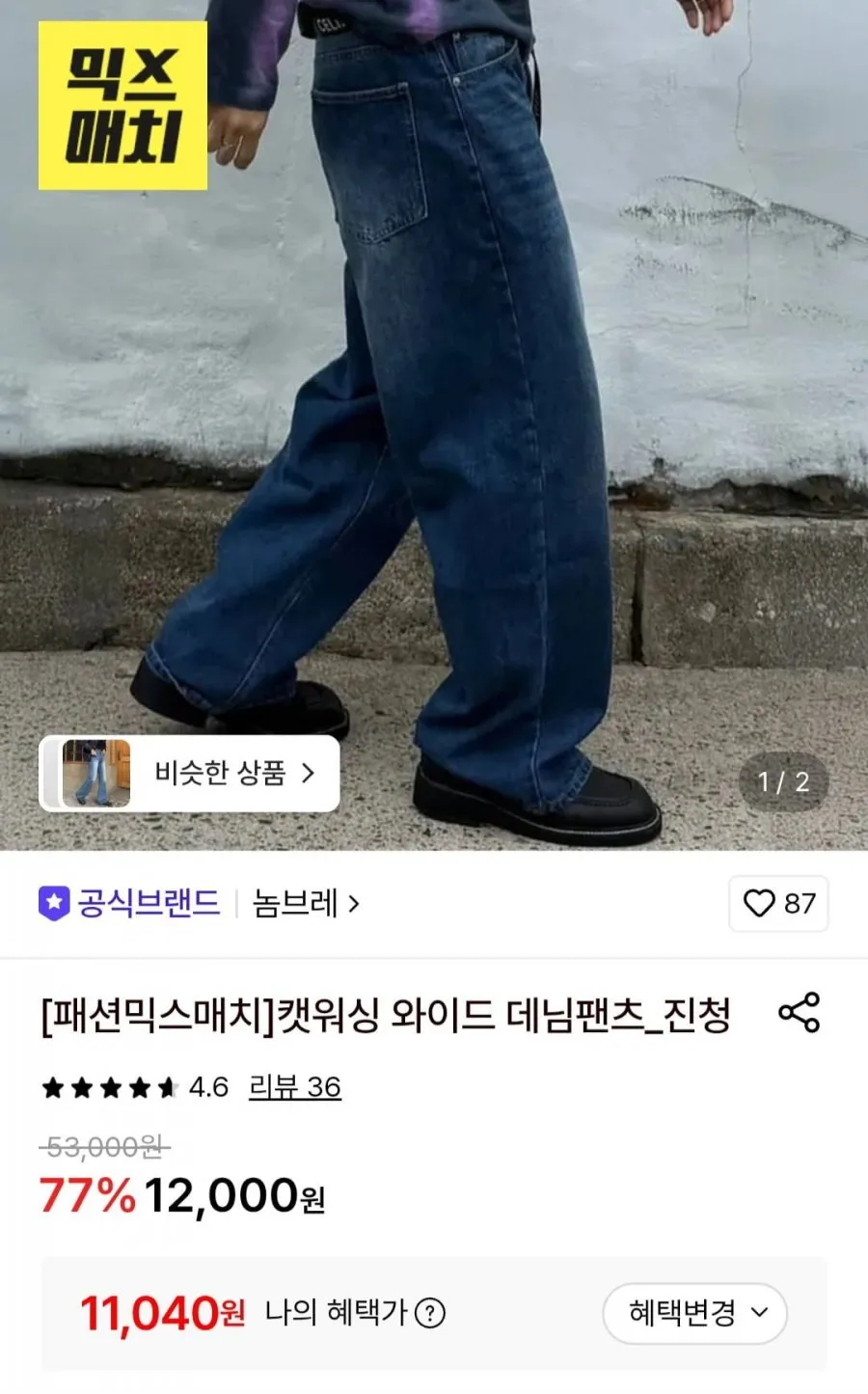 여성 은은 캣브러쉬 워싱 청바지 와이드 데님팬츠