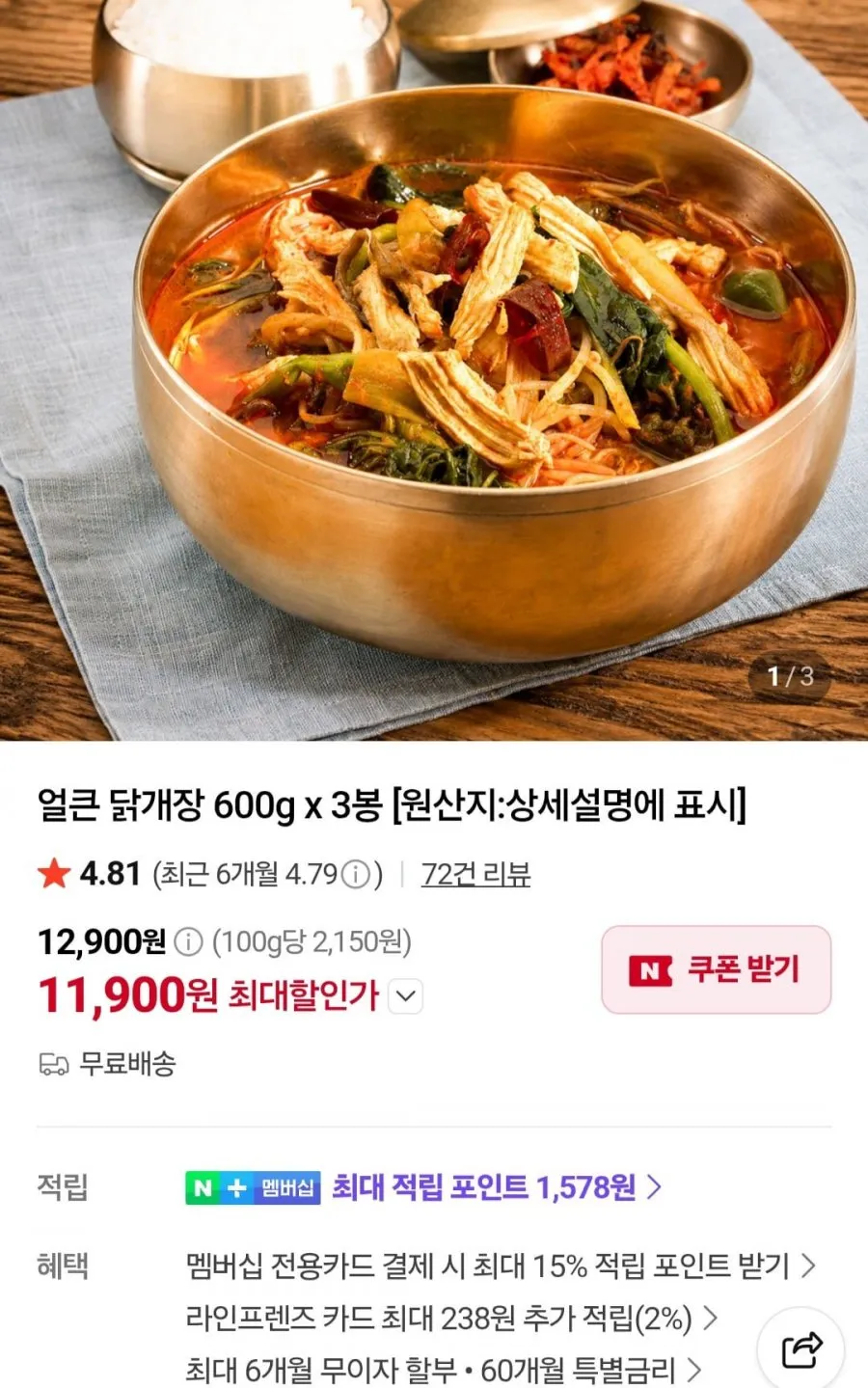 [로켓프레시] 워커힐 육개장 1~2인분 (냉동)