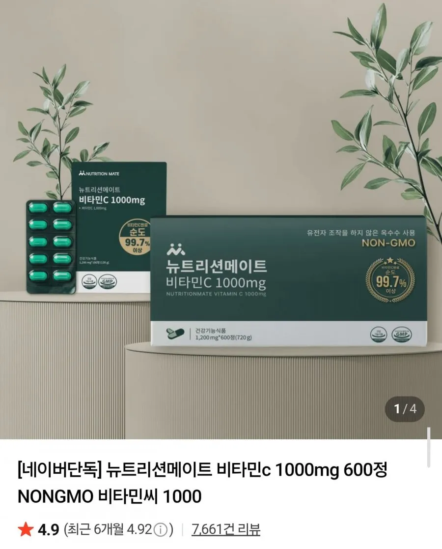 뉴트리션메이트 비타민c 1000mg 100정