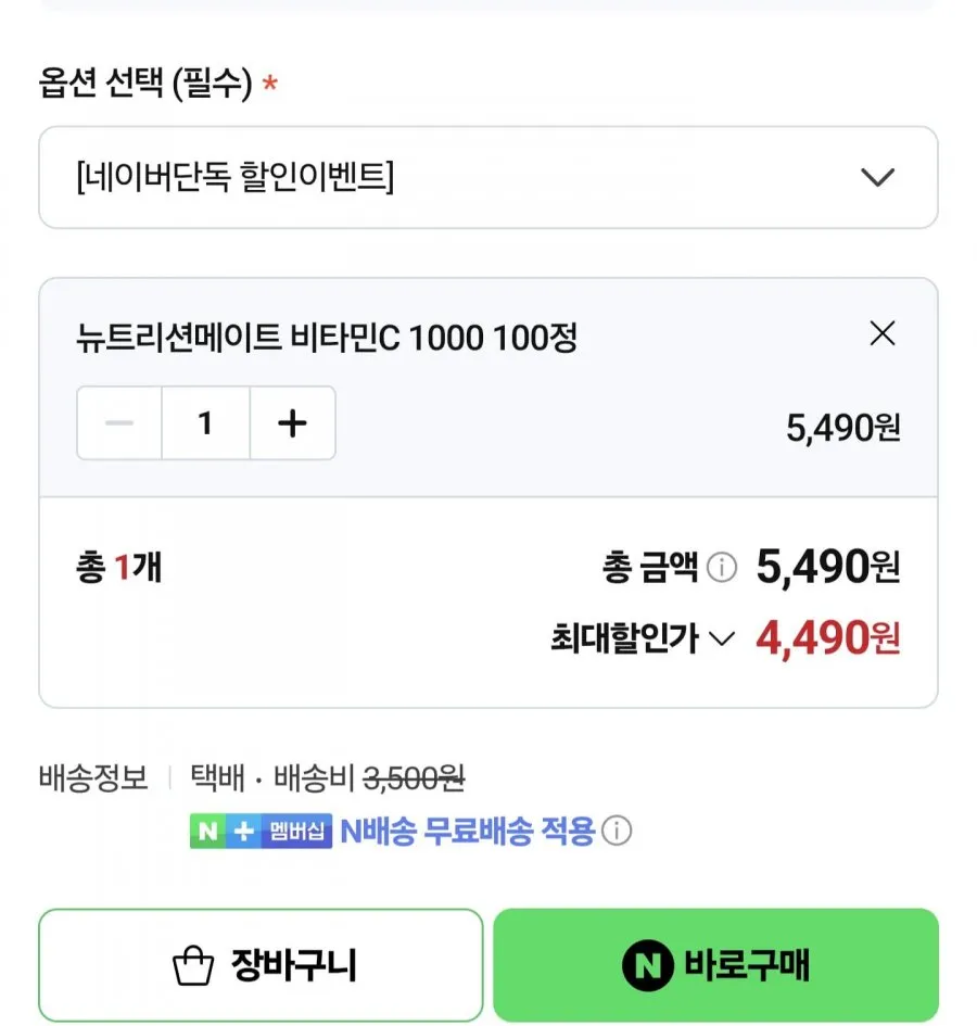 뉴트리션메이트 비타민c 1000mg 100정