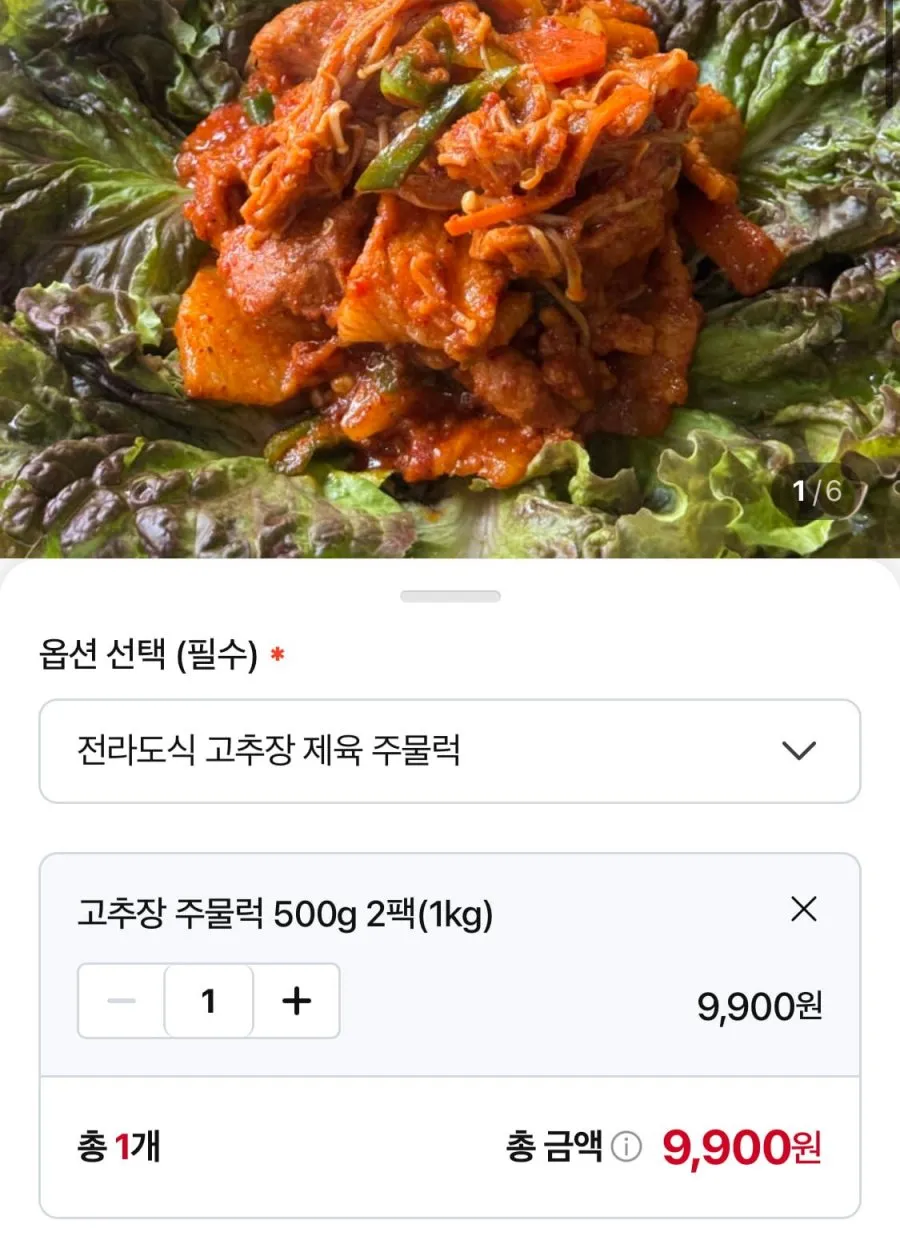 고추장 불고기 1kg