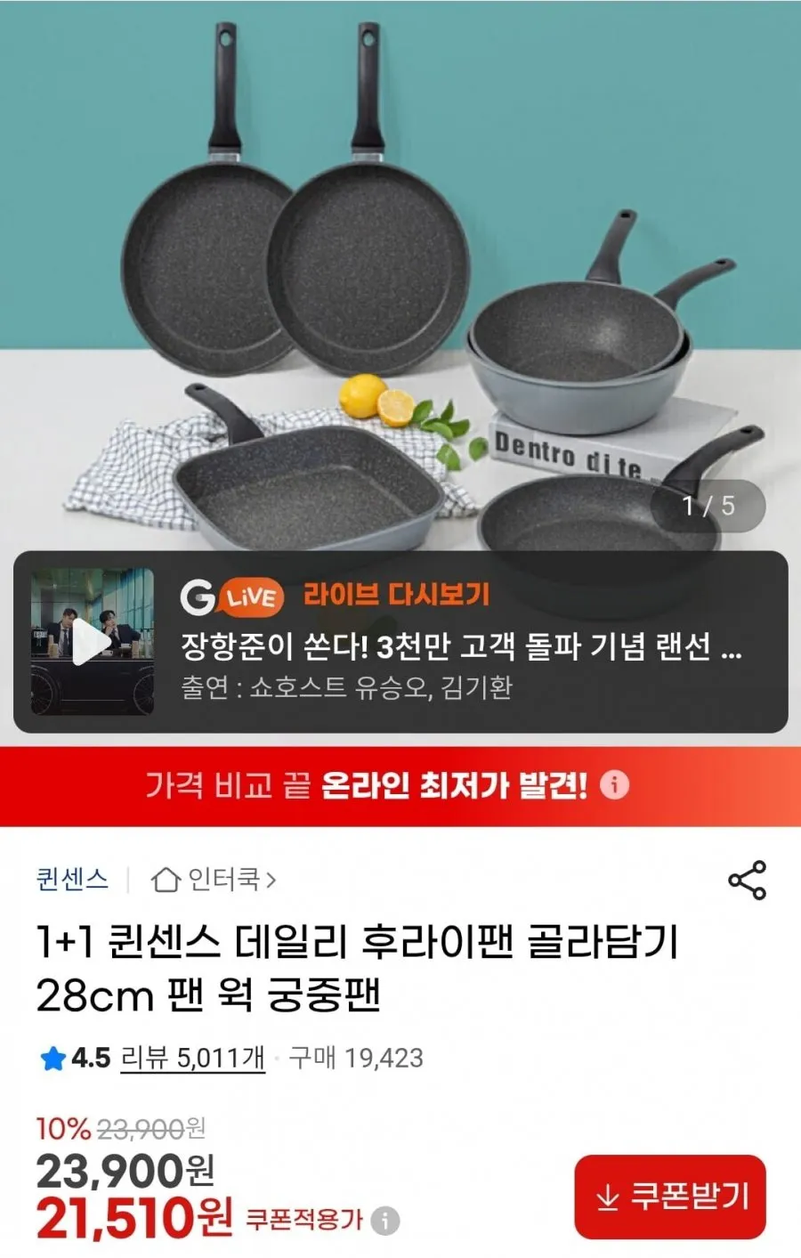 데일리 후라이팬 궁중팬 사각팬 골라담기 1+1