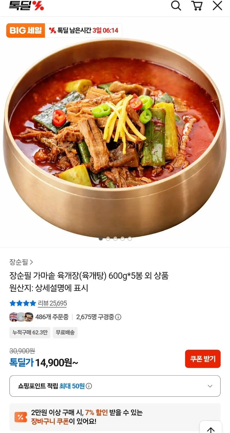 [로켓프레시] 백제원 한우양지 대파육개장 (냉동), 600g, 2개