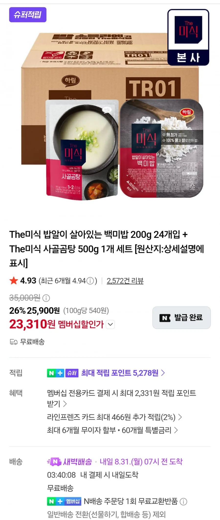 [로켓프레시] 더미식 사태곰탕 2인분 (냉동), 700g, 1개