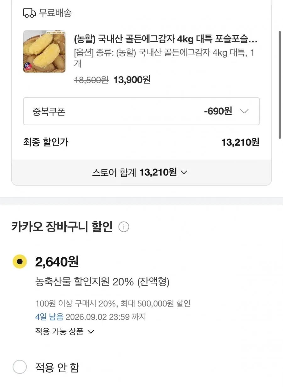 국내산 골든에그감자 대특 4kg