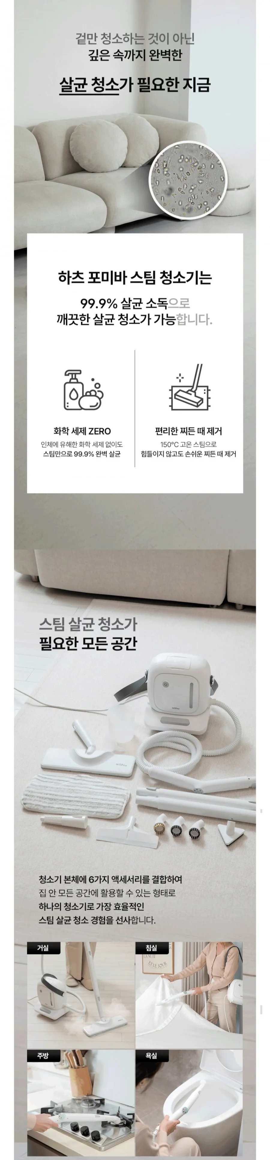 하츠 이동식 듀얼 스팀청소기 포미바 99.9% 살균