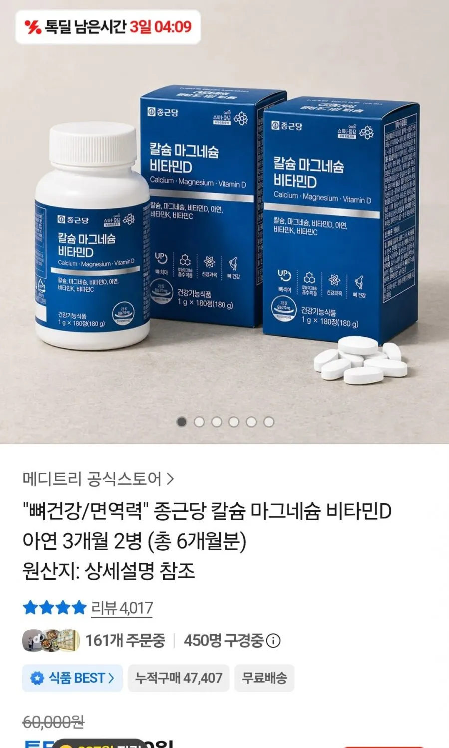 GNM 칼슘 마그네슘 아연 비타민D 90정, 90정, 2개