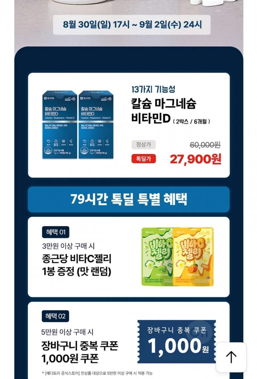 종근당 칼마디 칼슘 마그네슘 비타민D 2병 6개월분
