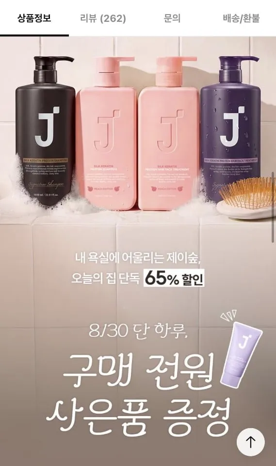 제이숲 BEST 두피&헤어 케어 1+1 외+트리트먼트 증정
