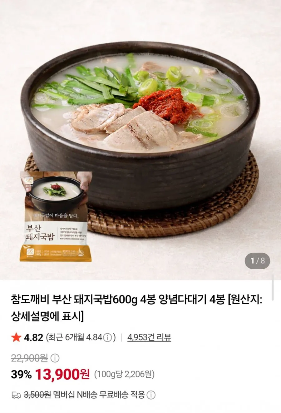 동백국밥 정통 부산 프리미엄 한돈 돼지국밥, 4개, 570g