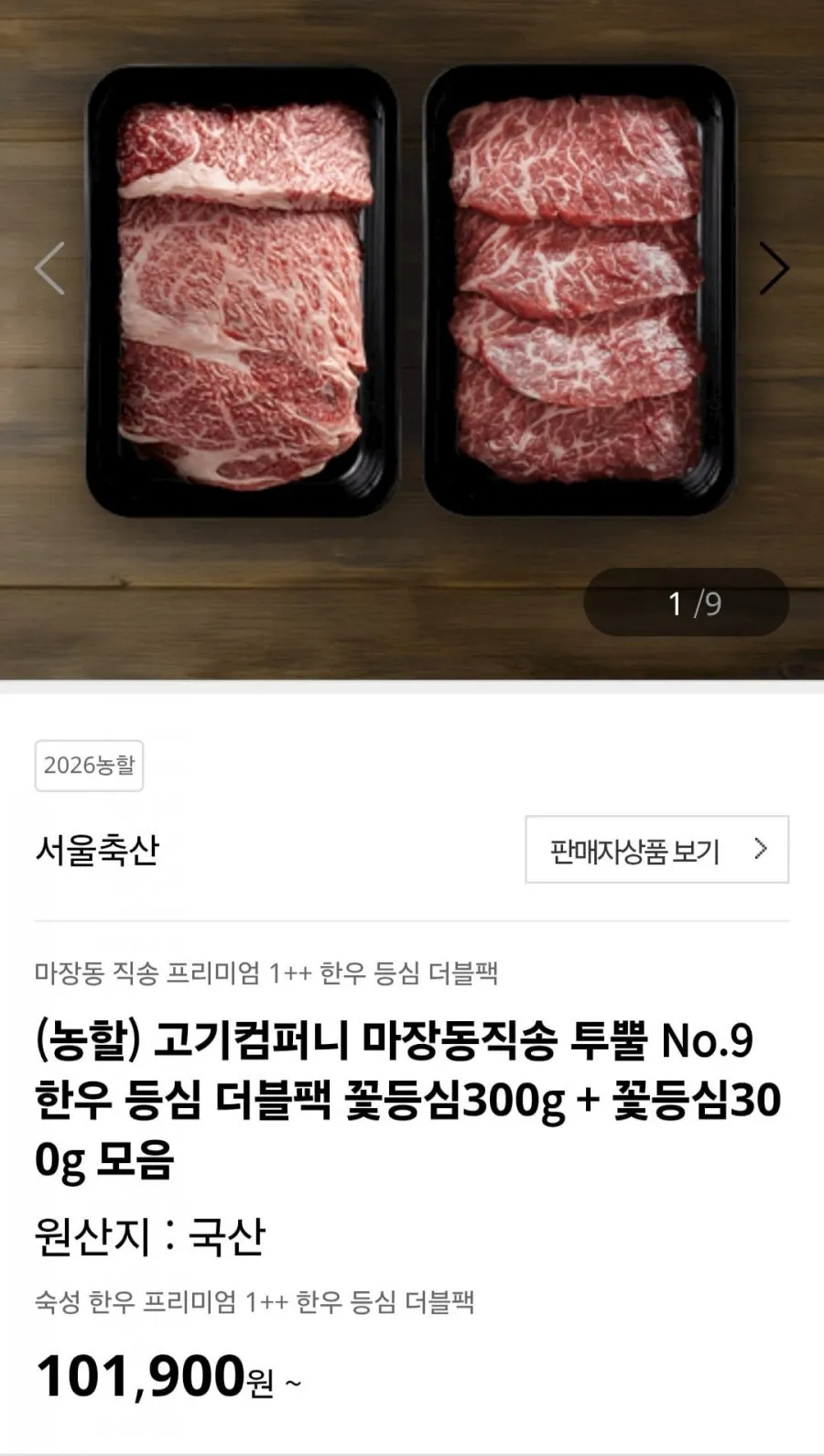 김씨네한우 마장동 1++ 투뿔 한우 꽃등심 300g 소고기 구이용, 1개, 스테이크용 3~4cm 300g