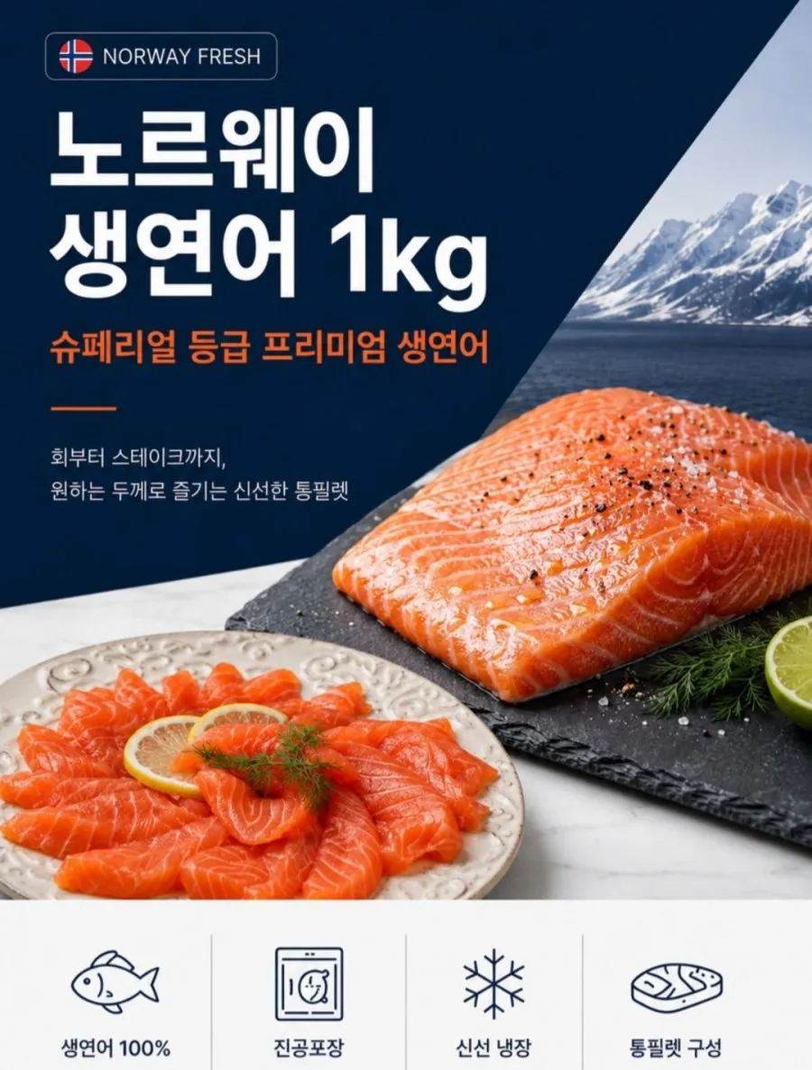 노르웨이 생연어 몸뱃살 900g+꼬리 100g