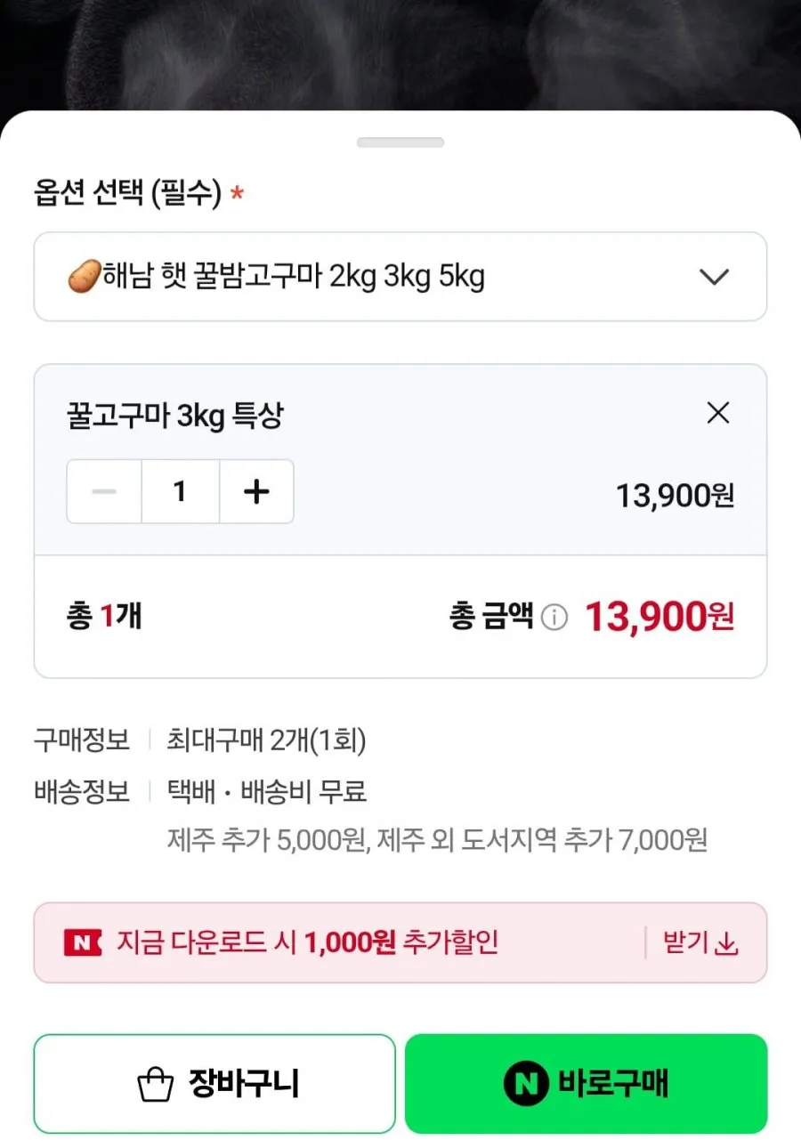 해남 직발송 햇 꿀고구마 베니하루카 특상 3kg