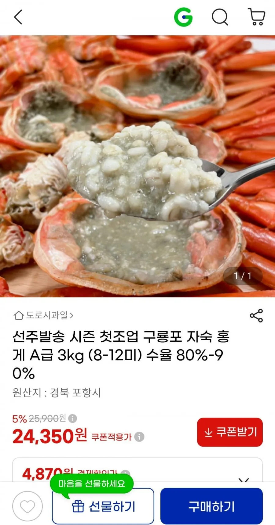 선주발송 시즌 첫조업 구룡포 자숙 홍게 A급 3kg (8~12미)