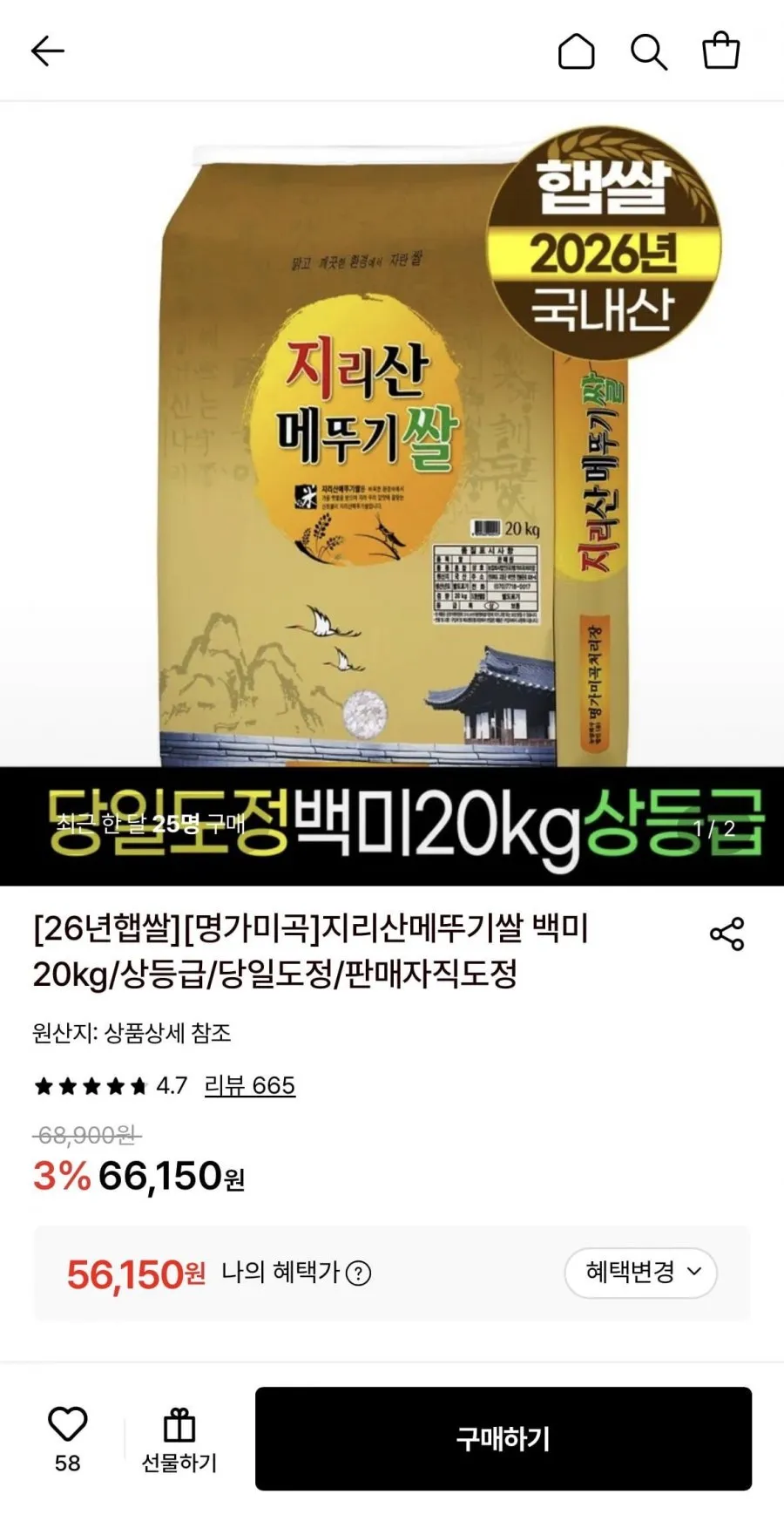 26년햅쌀출시[명가] 지리산메뚜기쌀 백미20kg/상등급/당일도정/판매자직도정