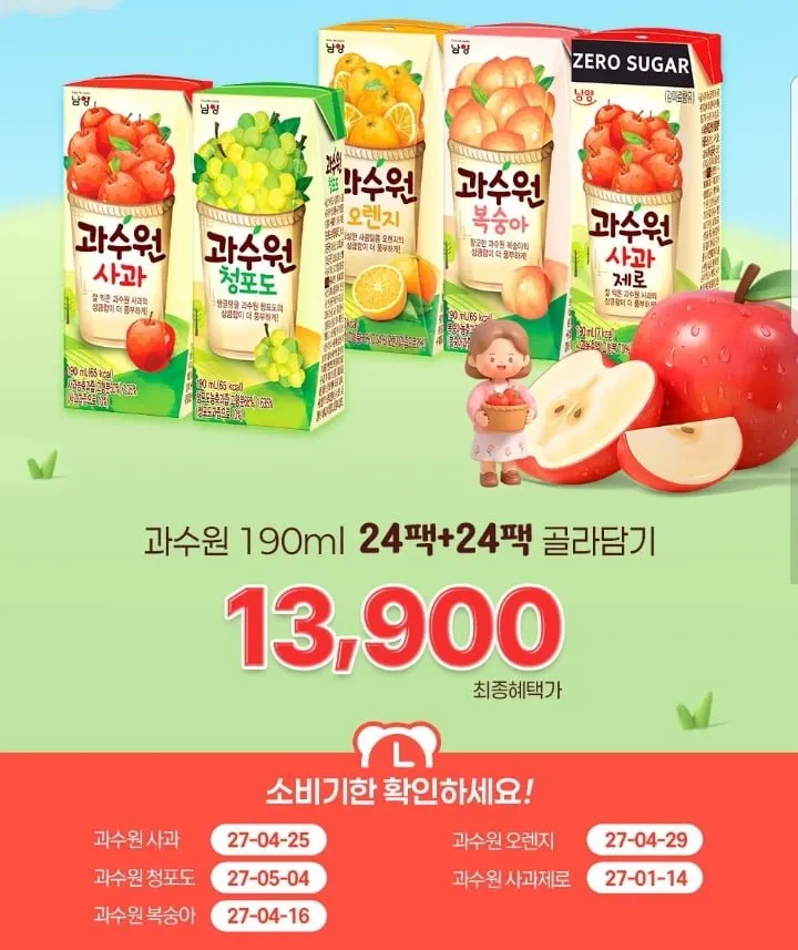 과수원 24개 + 24개 골라담기