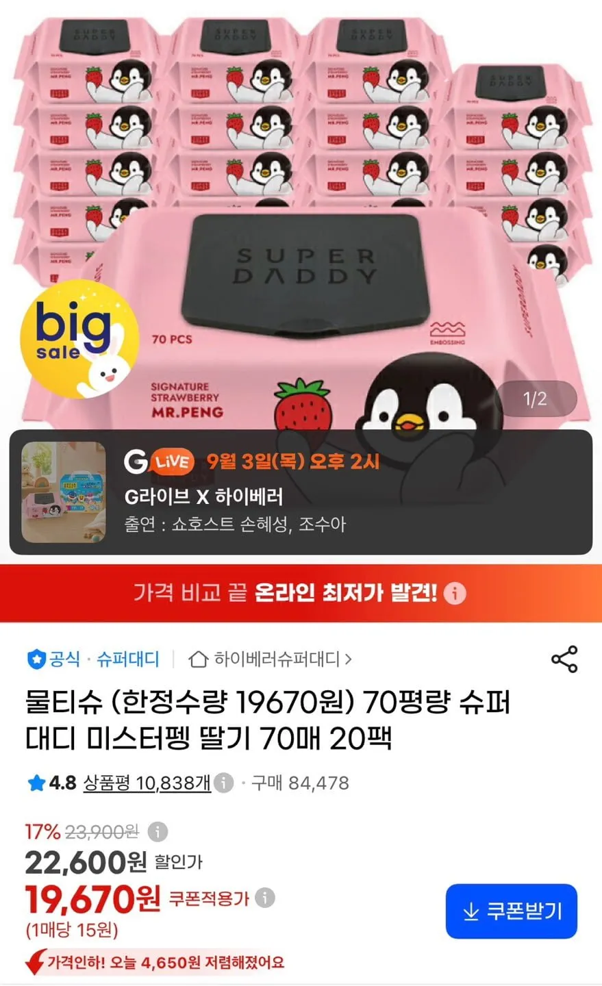 물티슈 NEW 시그니처 미스터펭 카키 캡형 70매 20팩 (82gsm)