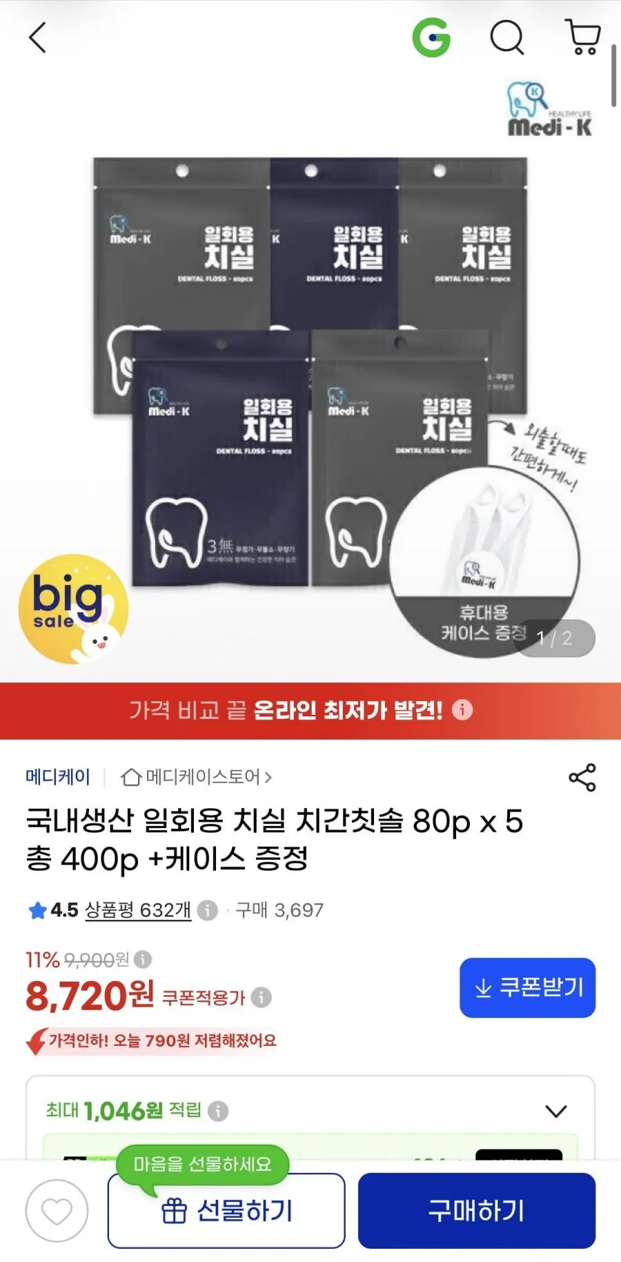 이엔클리어 일회용 민트 치실 50P 휴대용 케이스 세트, 8개, 50개입, 75mm