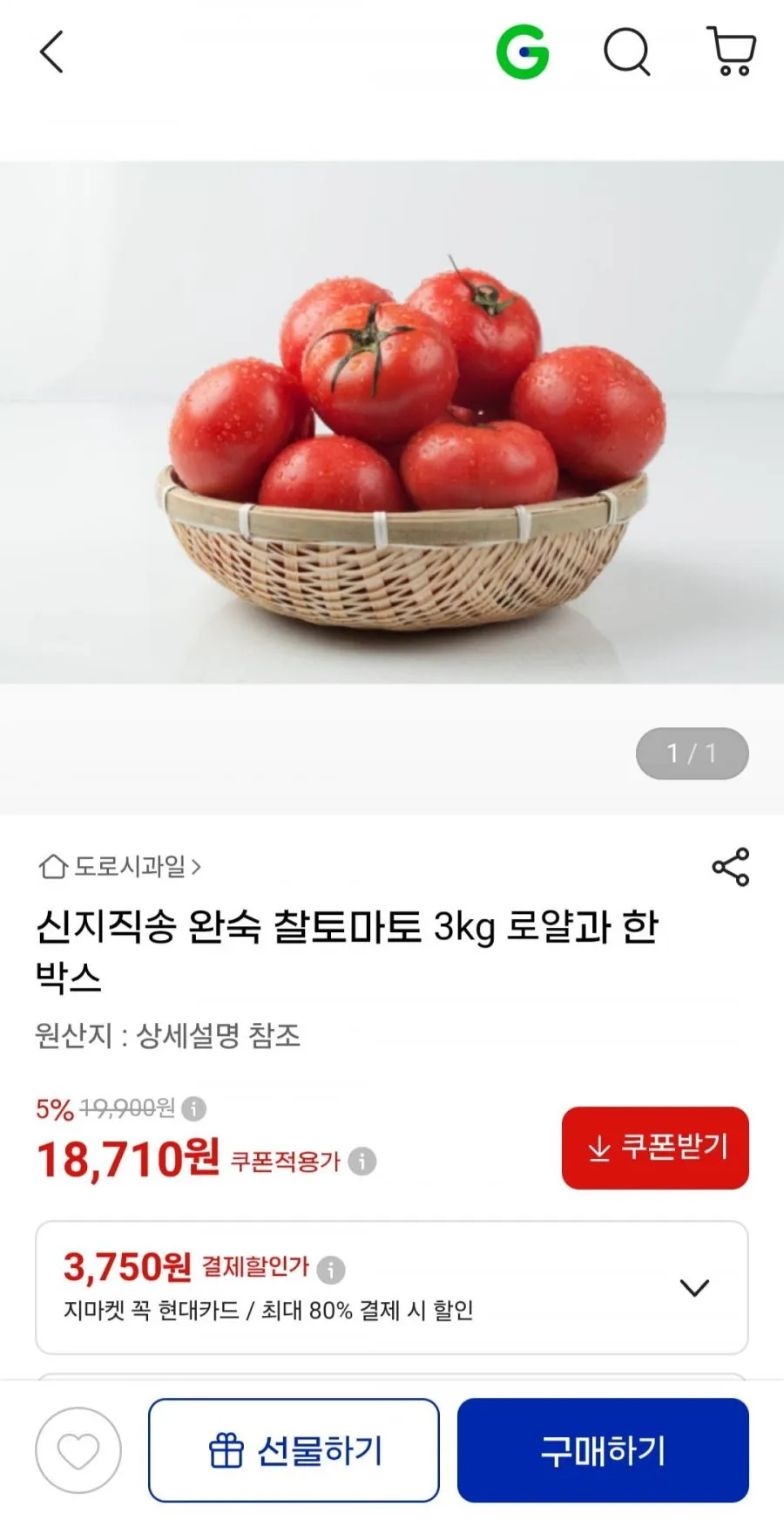 신지직송 완숙 찰토마토 3kg 로얄과 한 박스