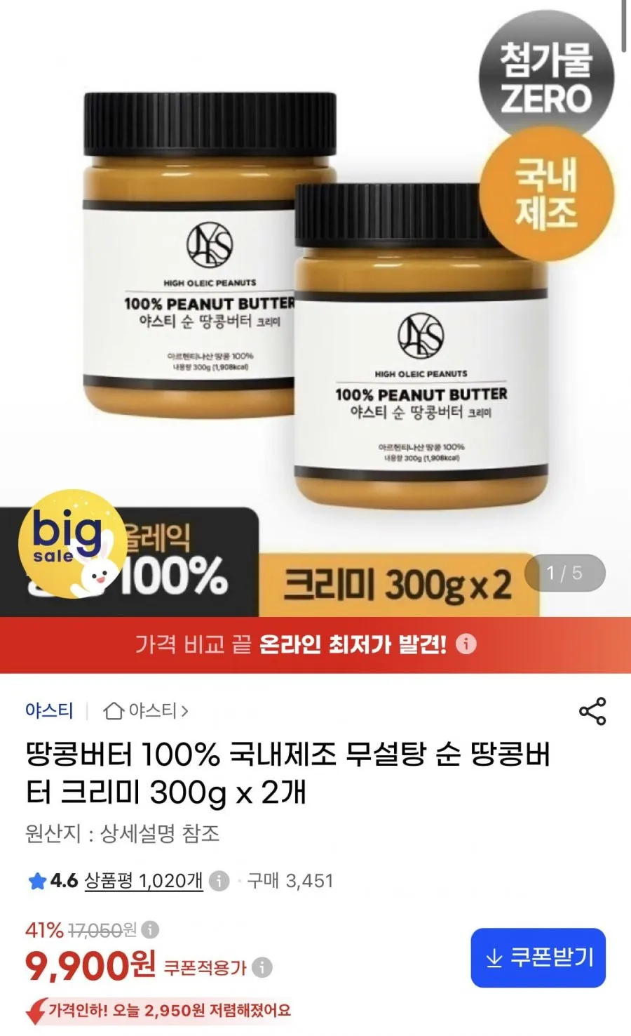 2개 순 땅콩버터 무첨가 100% 크리미 300g + 크런치 300g 총 2통