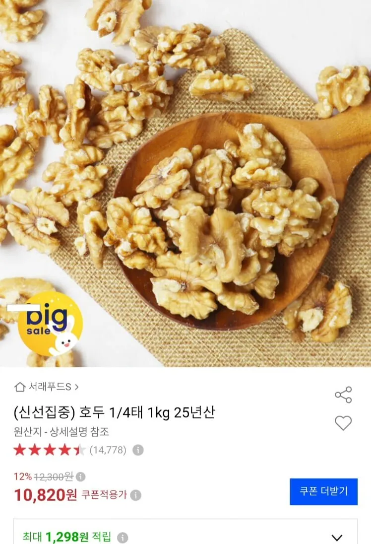 맛을그리다 캘리포니아 호두 1/4태 1kg  25년산 햇호두