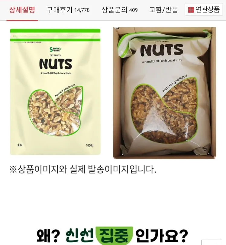 서래 캘리포니아산 호두 1/4태 1kg 25년산