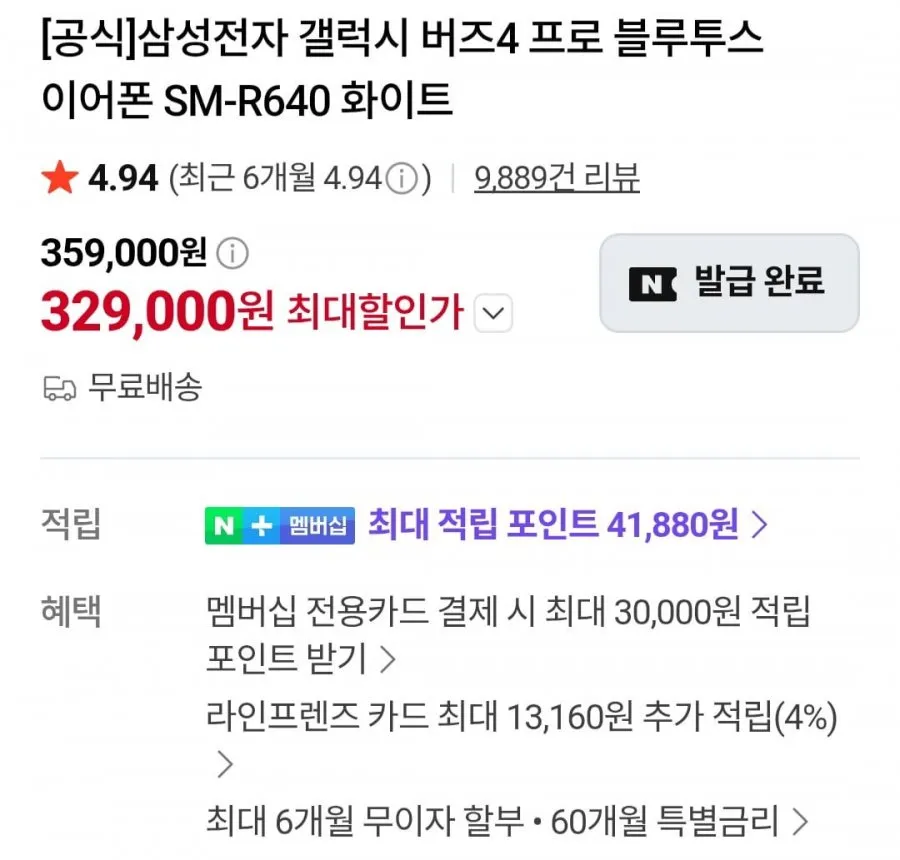 삼성전자 갤럭시 버즈4 프로 블루투스 이어폰 SM-R640 화이트