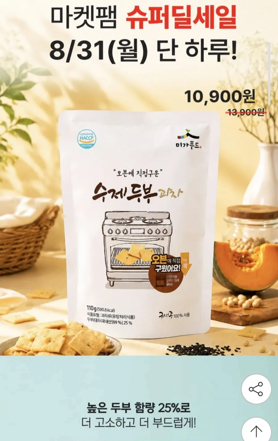 국산콩 수제두부과자 110g 7봉