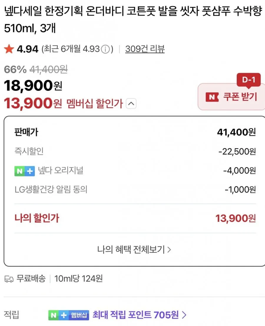 발을씻자 수박향 510ml 3개