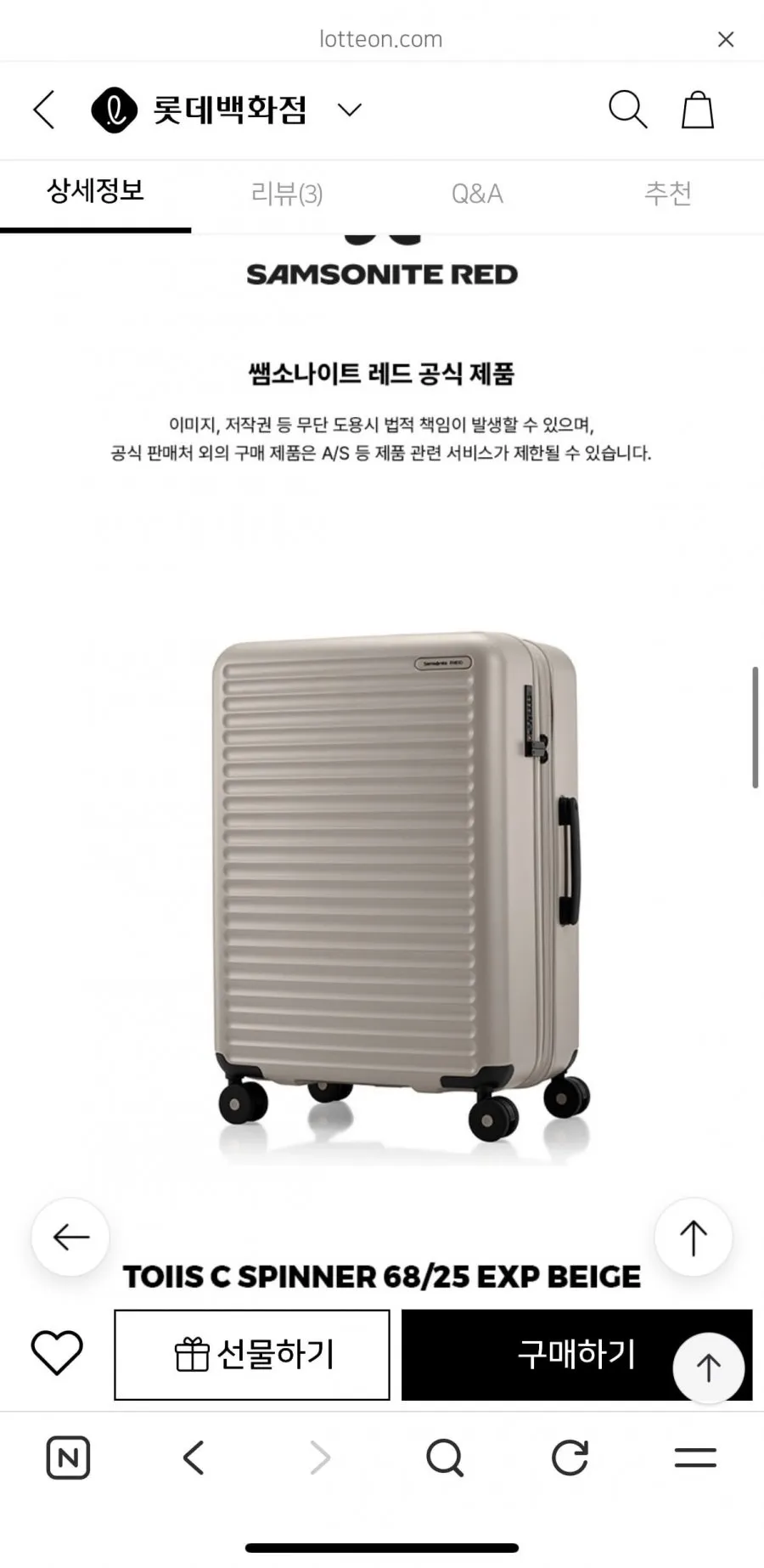 쌤소나이트레드 확장형 25인치 캐리어