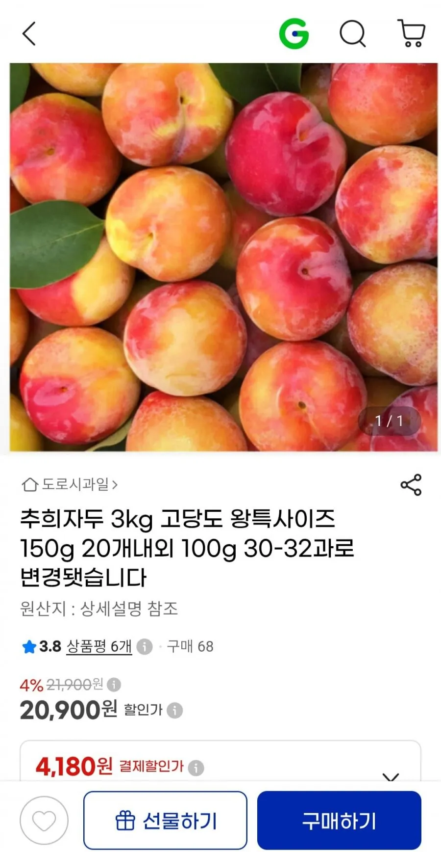추희자두 3kg 고당도 왕특사이즈