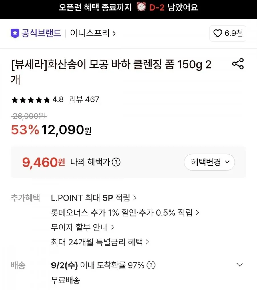 화산송이 클렌징폼 150g 2개
