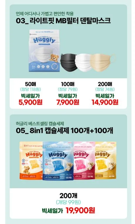 허글리 마스크 캡슐세제
