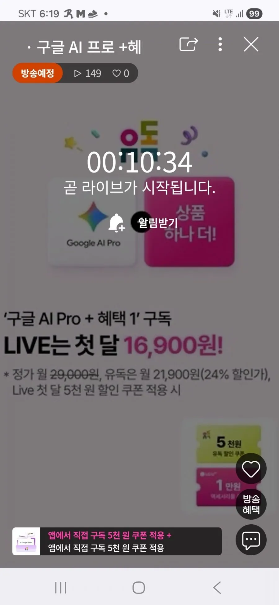 유독 라이브 예고 구글 AI프로 + 사은품